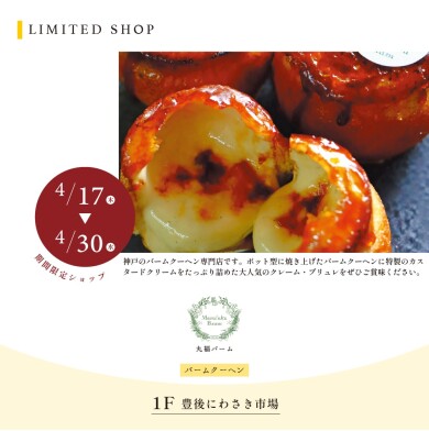 丸福バーム