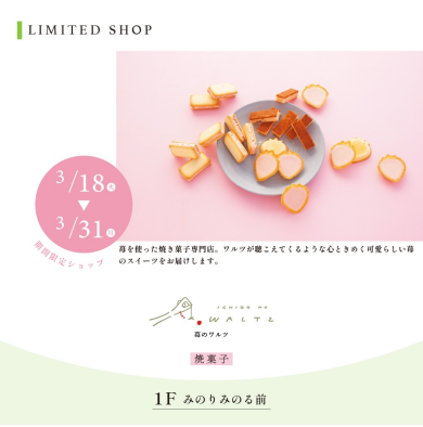 苺のワルツ