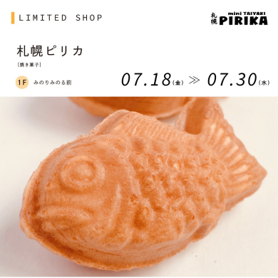 札幌ピリカ