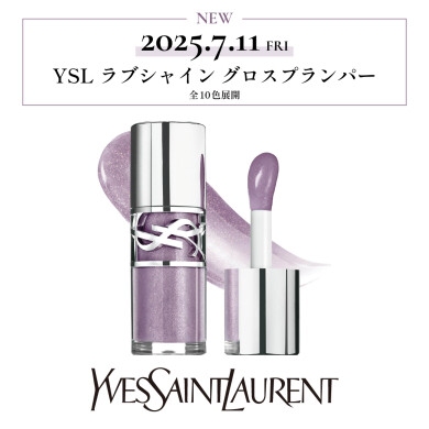 YSLラブシャイングロスプランパー発売してます