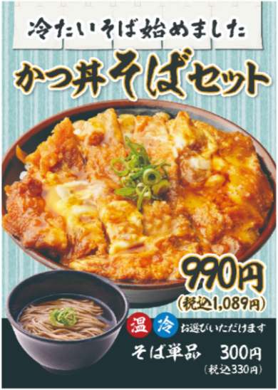 冷たいそば始めました