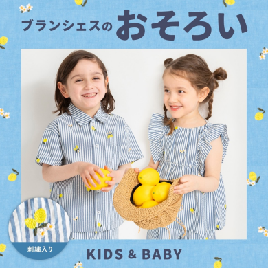 ブランシェスのおそろいアイテム♪