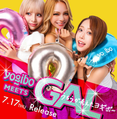 Yogibo MEETS GALコラボ商品発売