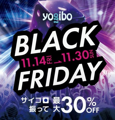 Yogibo BLACK FRIDAY