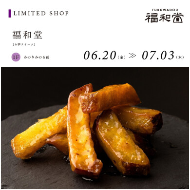 福和堂