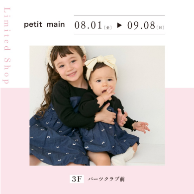 プティマイン