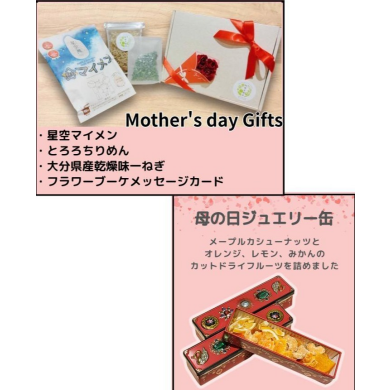母の日ギフト限定販売