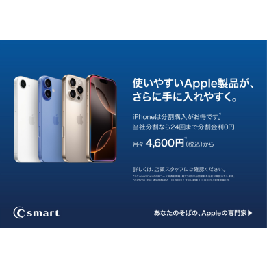 iPhoneをお得に分割