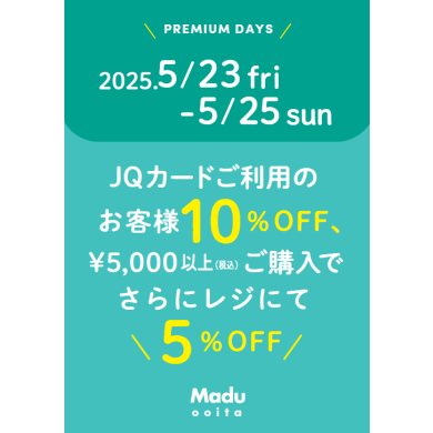 JQカード　10％＋さらに5％OFF！！