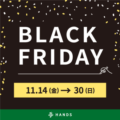 ブラックフライデー開催中!