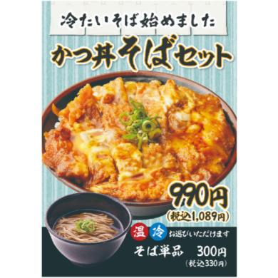 冷たいそば始めました