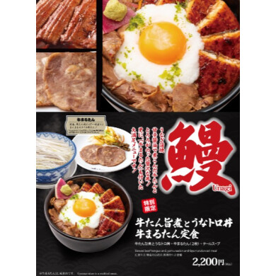 2026年土用の丑の日