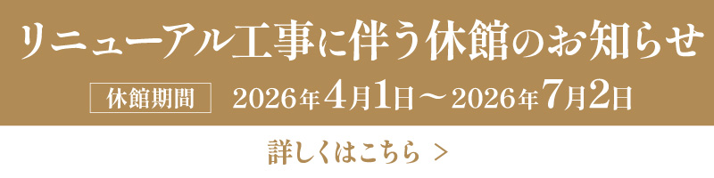 休館のお知らせ バナー