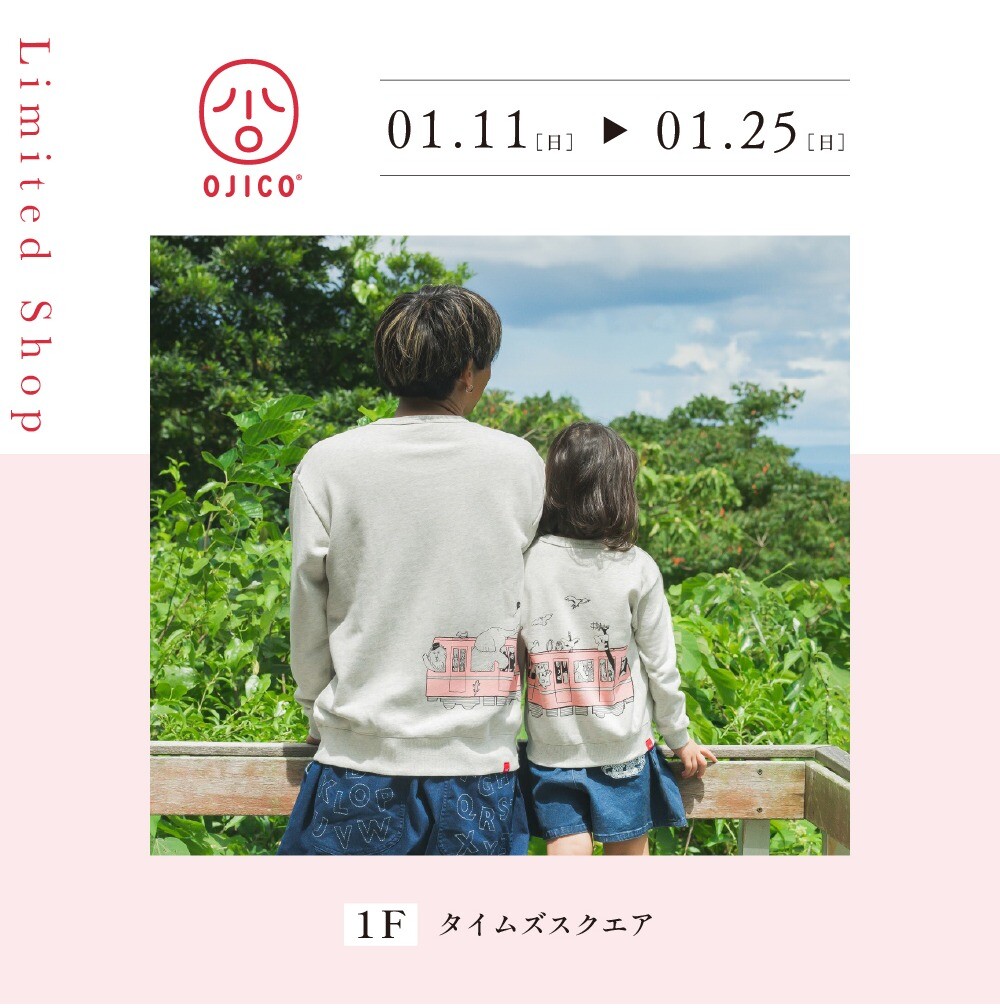 OJICO │ ニュース&イベント │ アミュプラザおおいた 公式サイト