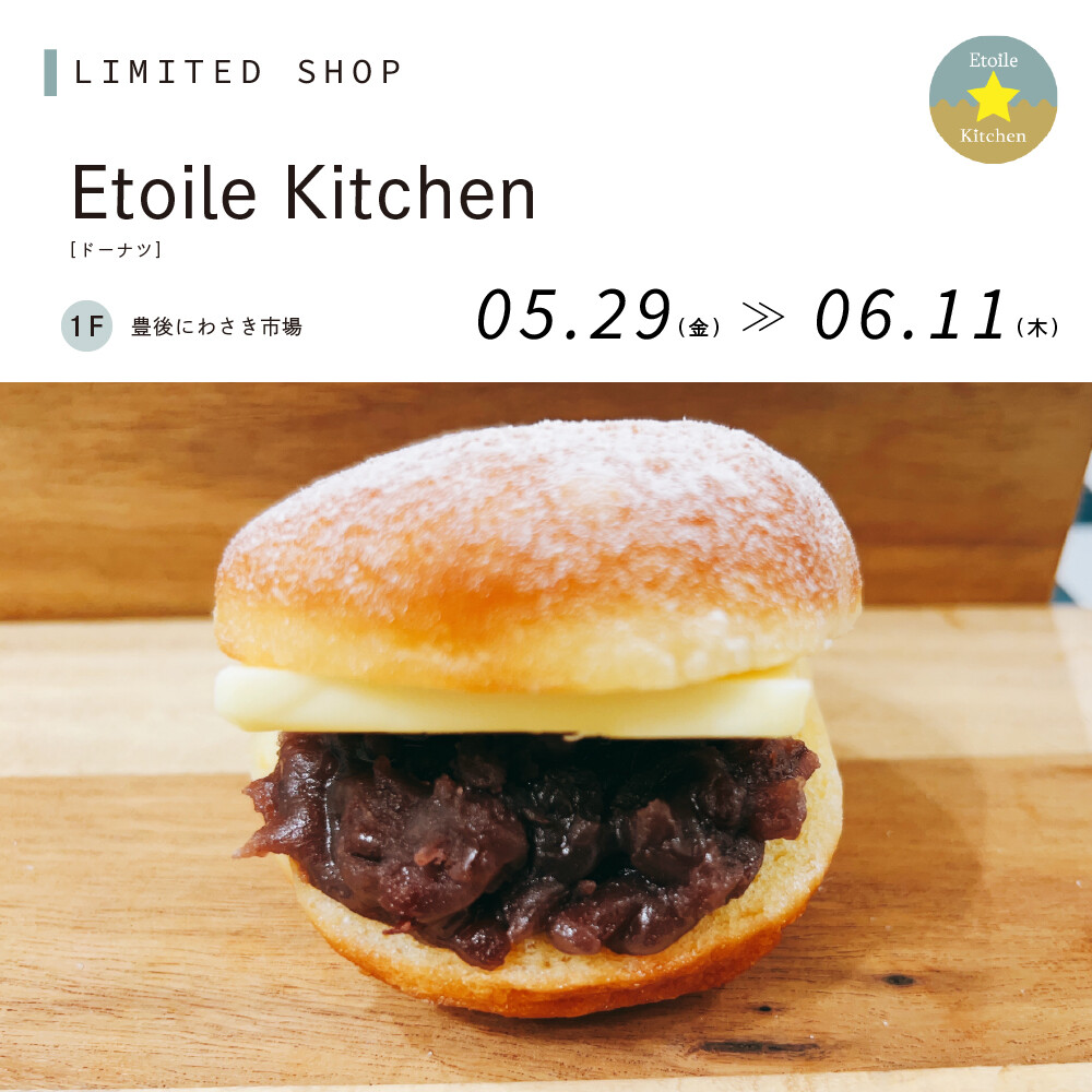Etoile Kitchen │ ニュース&イベント │ アミュプラザおおいた 公式サイト