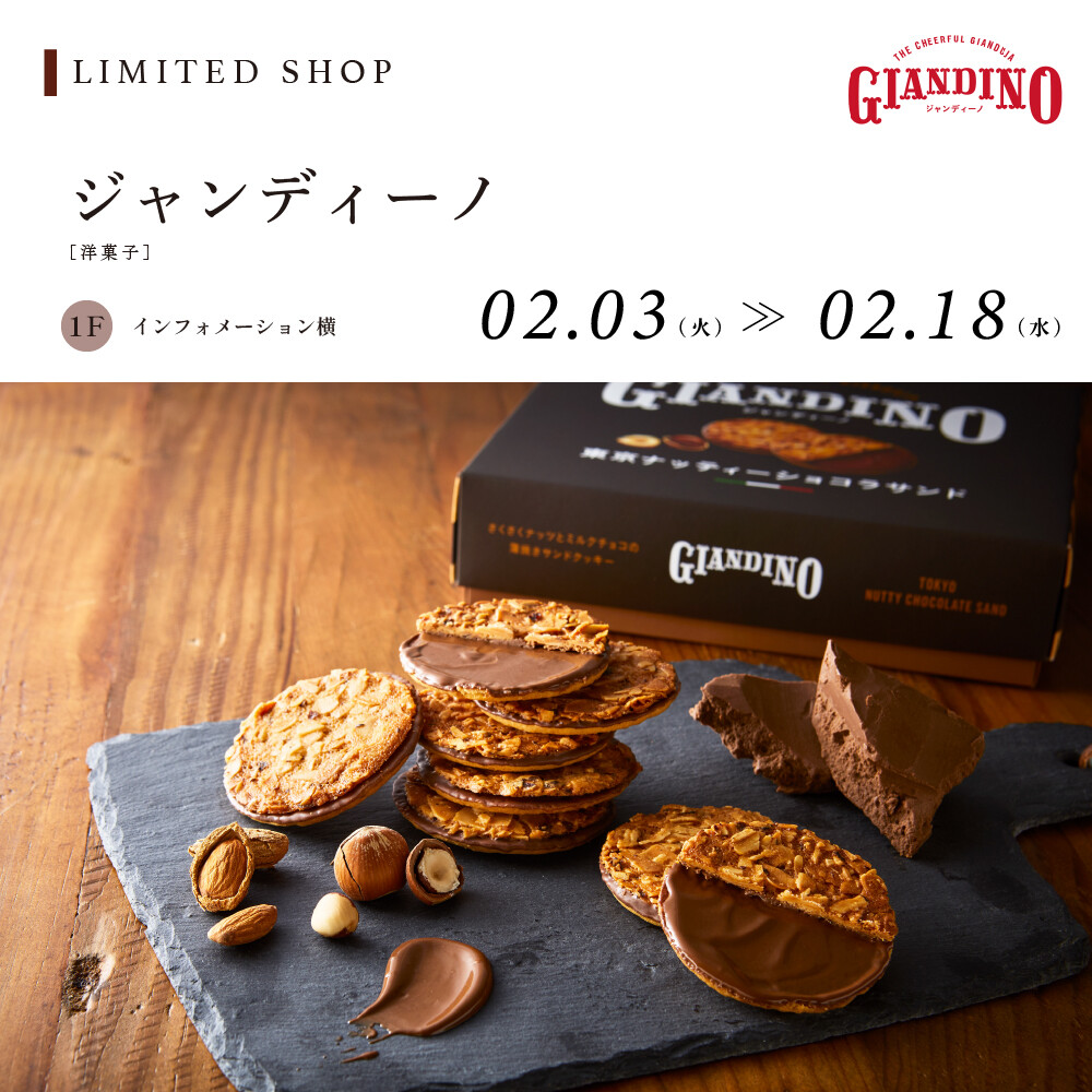 ジャンディーノ │ ニュース&イベント │ アミュプラザおおいた 公式サイト