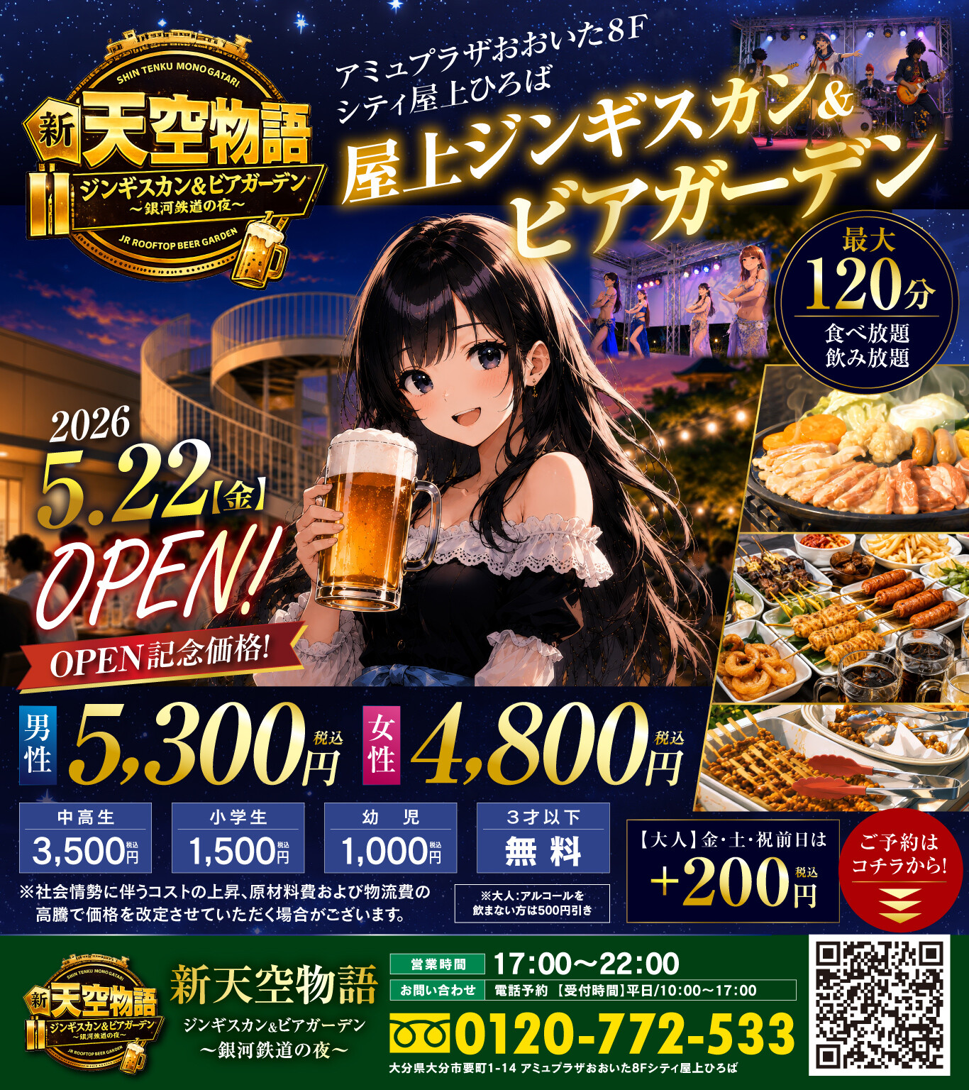 昼休みの屋上　言葉と世界　シリアル 屋上ビアガーデン 新天空物語 │ ニュース&イベント │ アミュプラザ