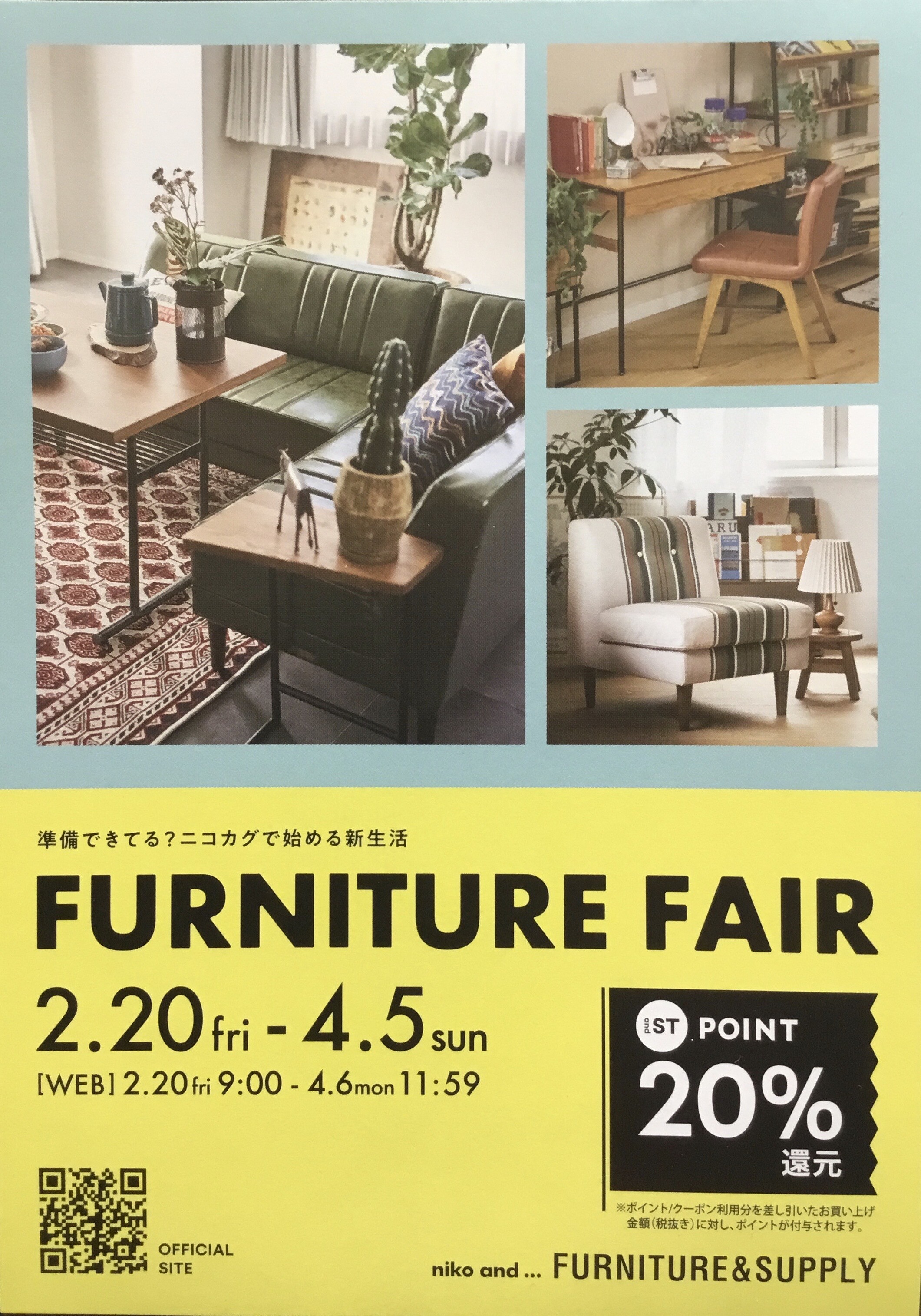 niko and…家具フェア │niko and … │ ショップブログ │ アミュプラザ