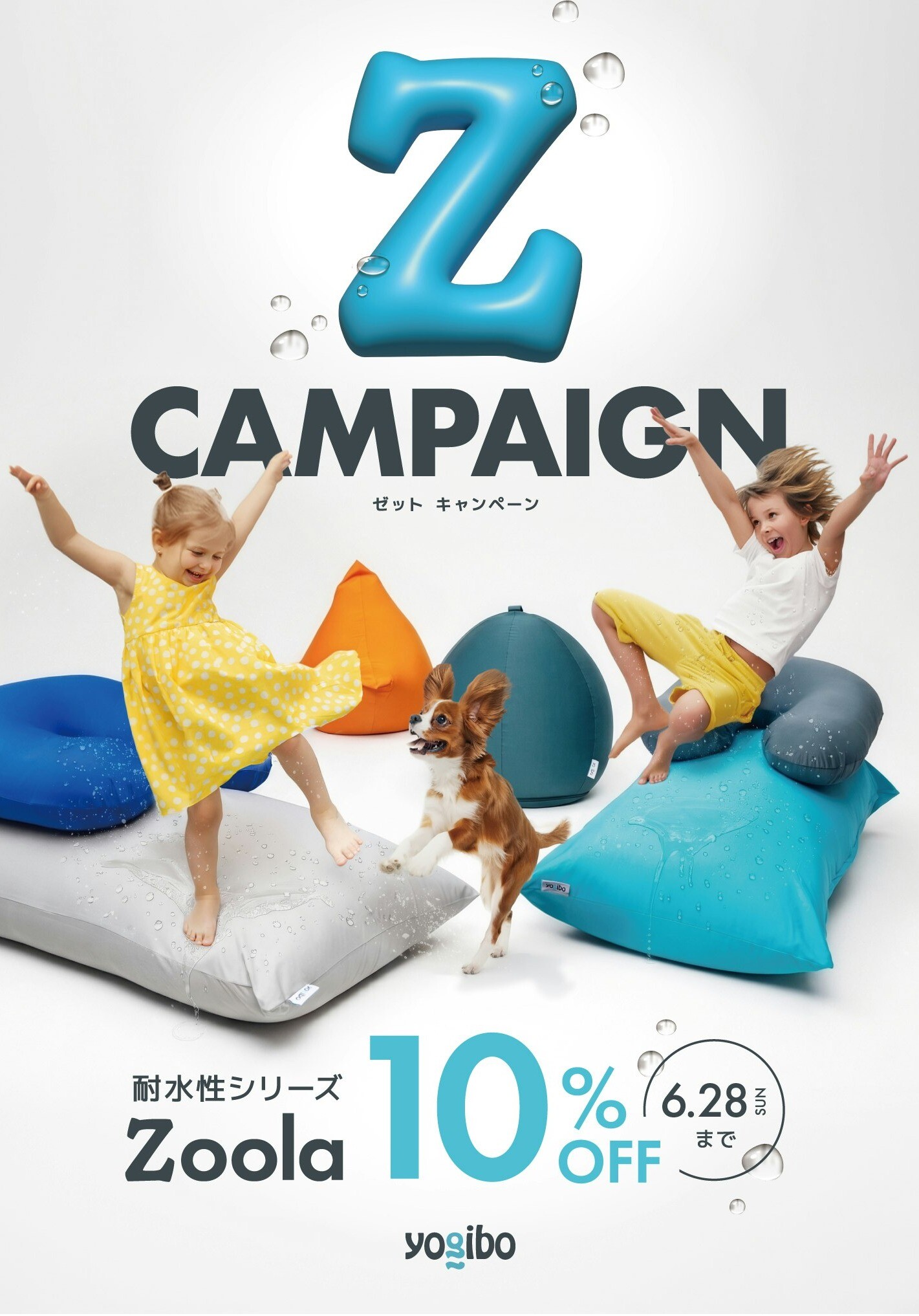 Zキャンペーン2026 │Yogibo Store │ ショップブログ │ アミュプラザ