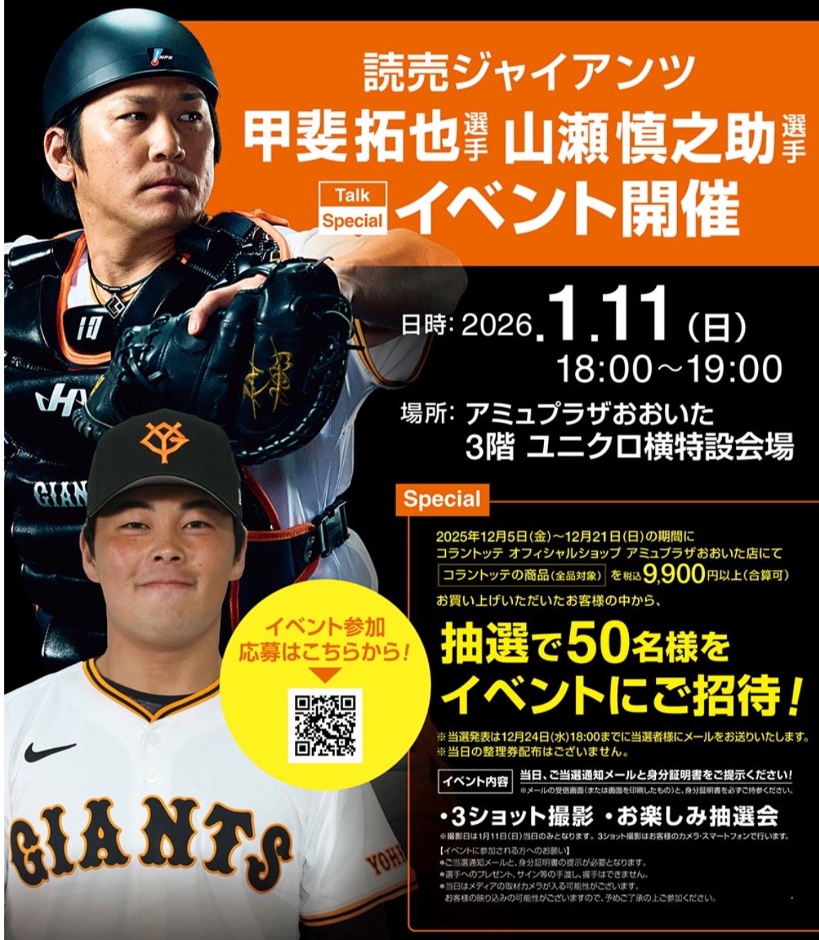 甲斐拓也選手（読売ジャイアンツ）イベント開催！ │コラントッテ