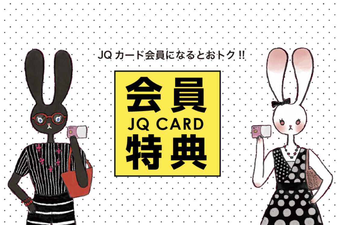 JQ提示特典