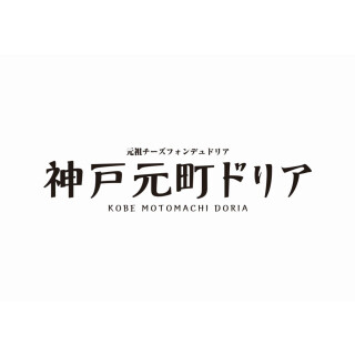 神戸元町ドリア