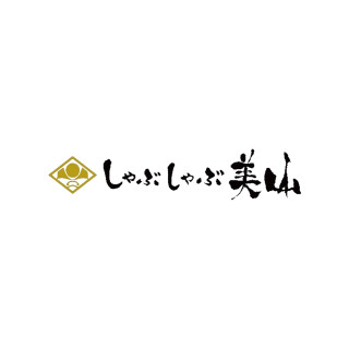 しゃぶしゃぶ美山