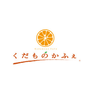 くだものかふぇ