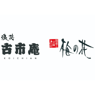 浪花 古市庵＆梅の花