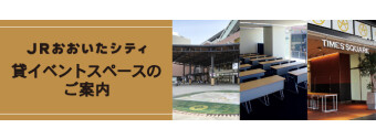 貸イベントスペース