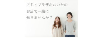 求人募集