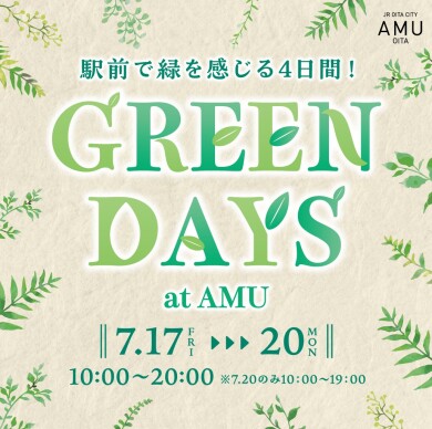 駅前で緑を感じる4日間！GREEN DAYS at AMU