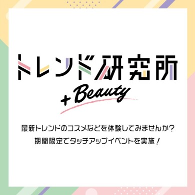 トレンド研究所 マリークヮント