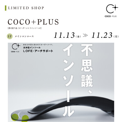 【11/13～11/23】COCO＋PLUS