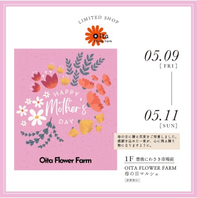 OITA　FLOWER FARM　母の日マルシェ