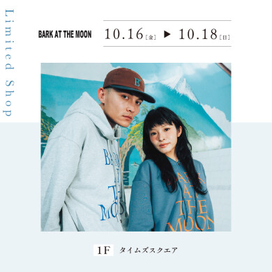【10.16~10.18】BARK AT THE MOON