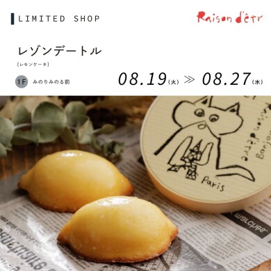 レゾンデートル（レモンケーキ）