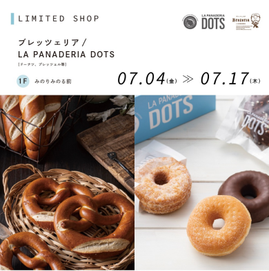 プレッツェリア/KA PANADERIA DOTS