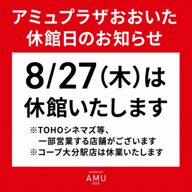 8/27（木）休館日のお知らせ