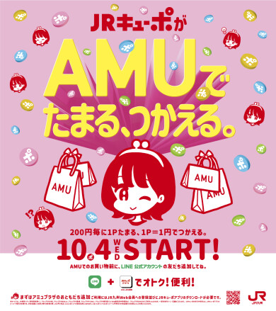 【10/4～】アミュプラザおおいた・豊後にわさき市場でJRキューポアプリがSTART！