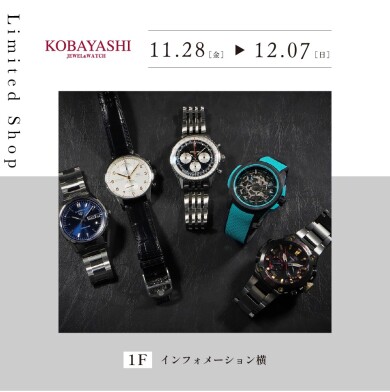 小林時計店　大分店