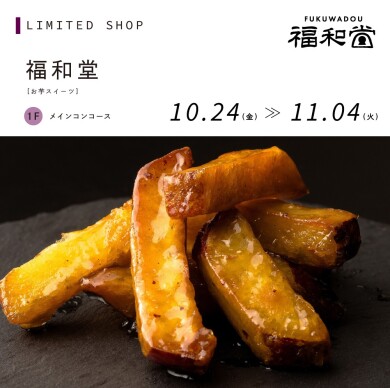 福和堂