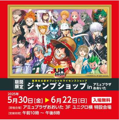 期間限定 ジャンプショップ in アミュプラザおおいた
