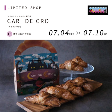 カリカリクロワッサン専門店　CARI DE CRO