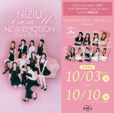NiziU × アミュプラザおおいた マストバイキャンペーン