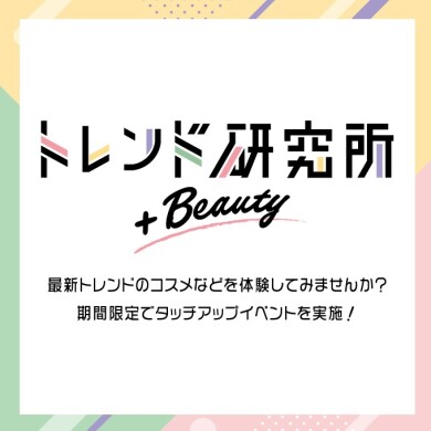 トレンド研究所 