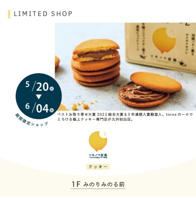 ツキノワ星菓