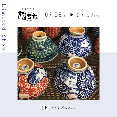 陶吉郎