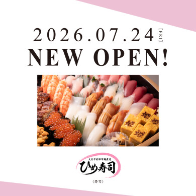 ひめ寿司