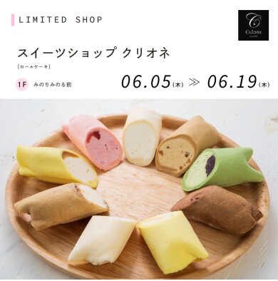 スイーツショップクリオネ